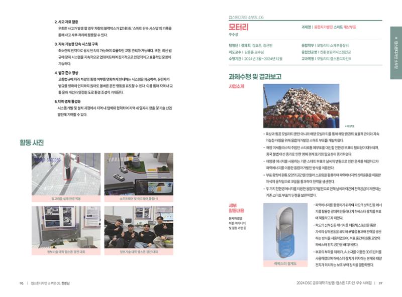 2024 DSC공유대학 리빙랩·캡스톤디자인 경진대회 우수사례집 51페이지