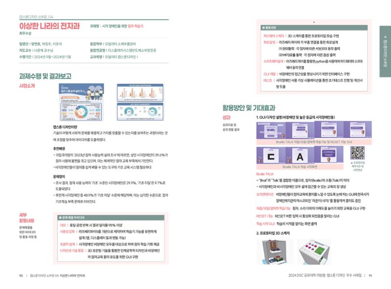 2024 DSC공유대학 리빙랩·캡스톤디자인 경진대회 우수사례집 48페이지