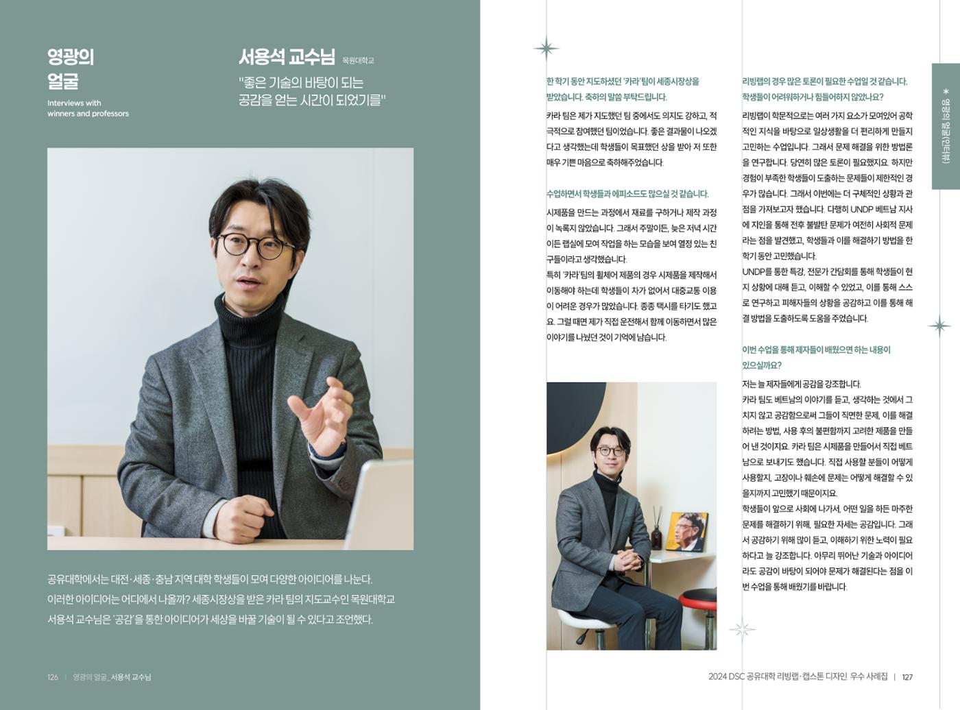 2024 DSC공유대학 리빙랩·캡스톤디자인 경진대회 우수사례집 66페이지