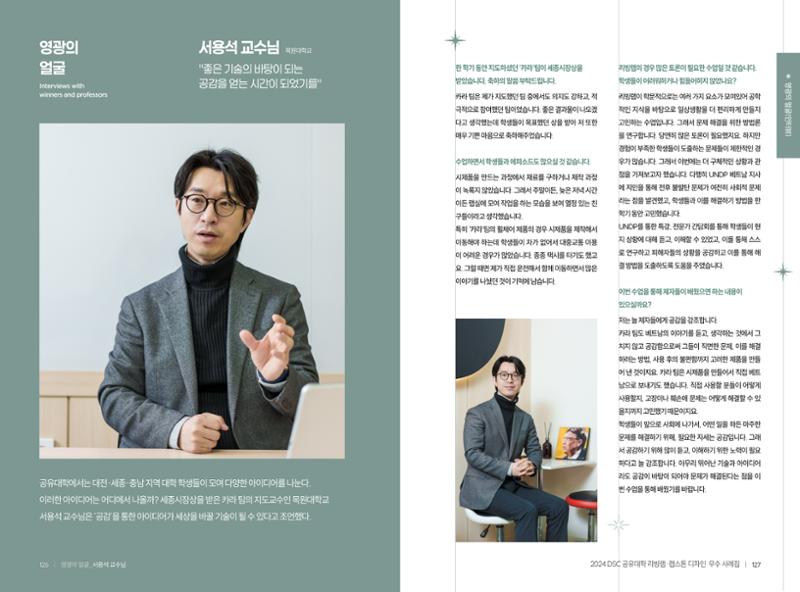 2024 DSC공유대학 리빙랩·캡스톤디자인 경진대회 우수사례집 66페이지