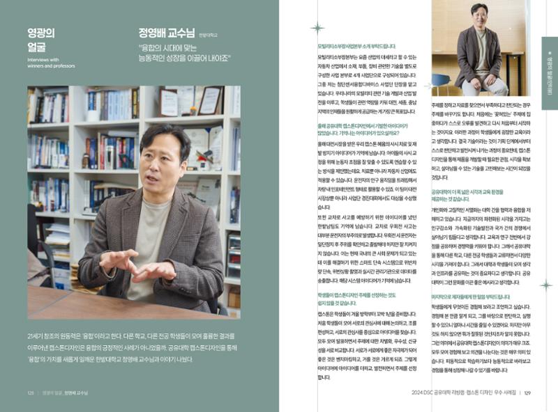 2024 DSC공유대학 리빙랩·캡스톤디자인 경진대회 우수사례집 67페이지
