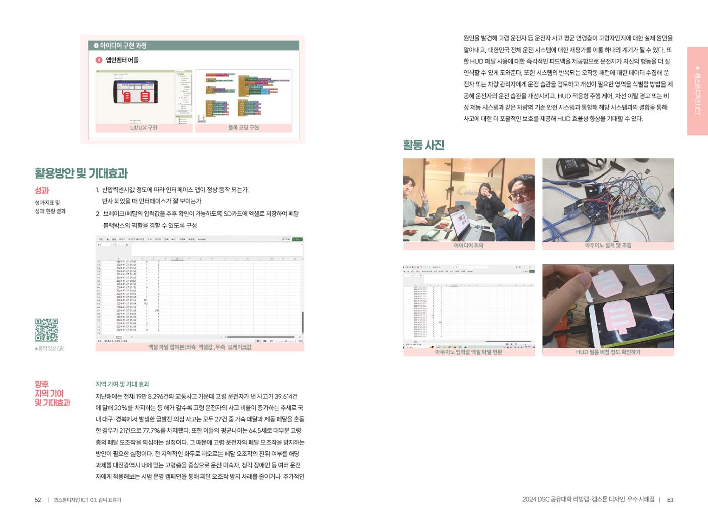 2024 DSC공유대학 리빙랩·캡스톤디자인 경진대회 우수사례집 29페이지