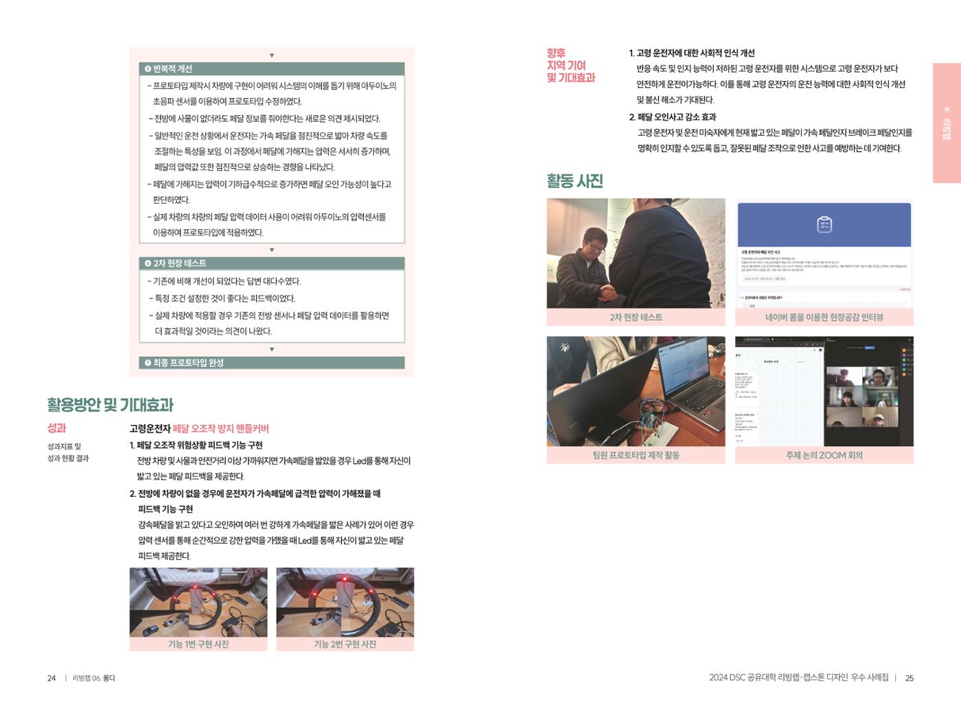 2024 DSC공유대학 리빙랩·캡스톤디자인 경진대회 우수사례집 15페이지