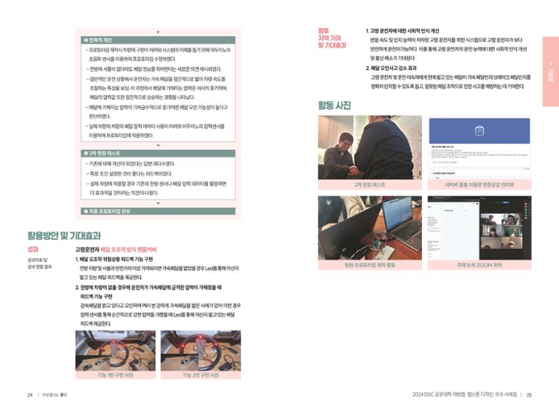 2024 DSC공유대학 리빙랩·캡스톤디자인 경진대회 우수사례집 15페이지