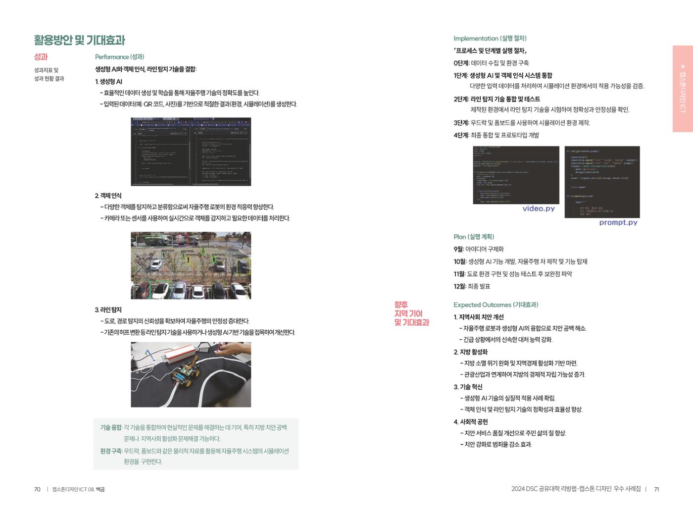 2024 DSC공유대학 리빙랩·캡스톤디자인 경진대회 우수사례집 38페이지