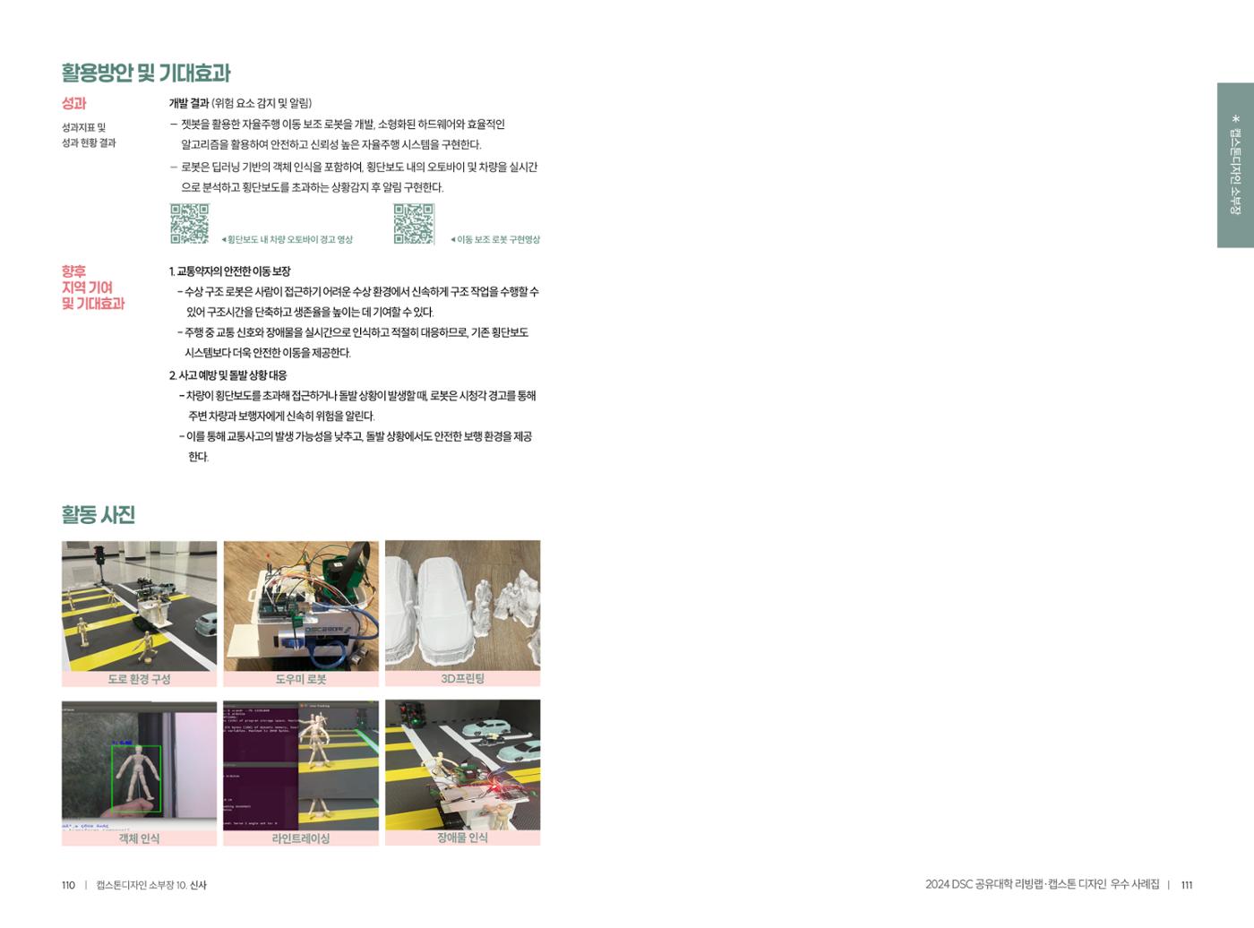 2024 DSC공유대학 리빙랩·캡스톤디자인 경진대회 우수사례집 58페이지