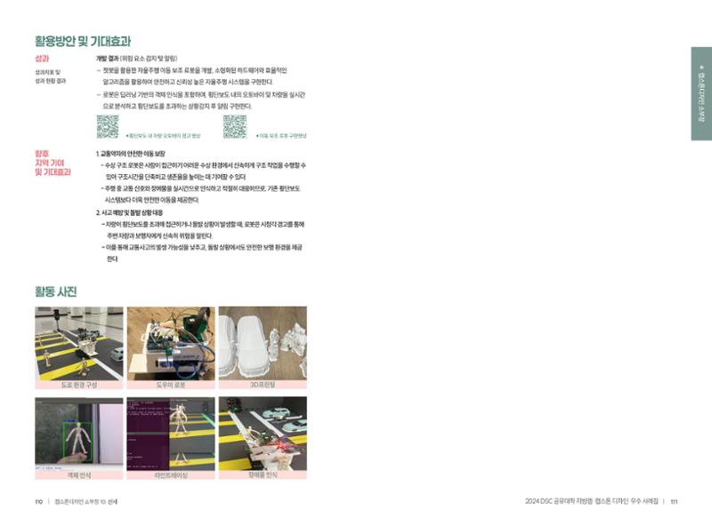 2024 DSC공유대학 리빙랩·캡스톤디자인 경진대회 우수사례집 58페이지