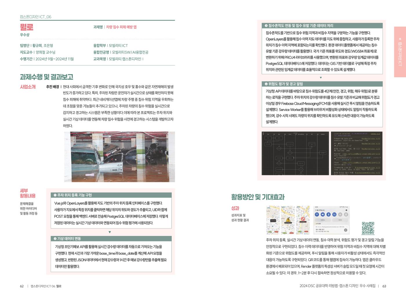 2024 DSC공유대학 리빙랩·캡스톤디자인 경진대회 우수사례집 34페이지