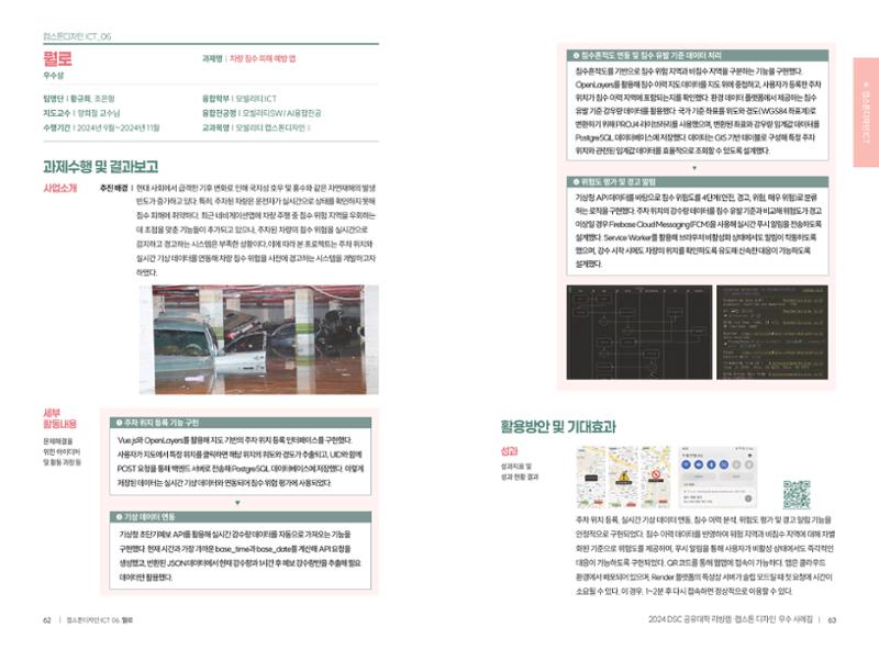 2024 DSC공유대학 리빙랩·캡스톤디자인 경진대회 우수사례집 34페이지