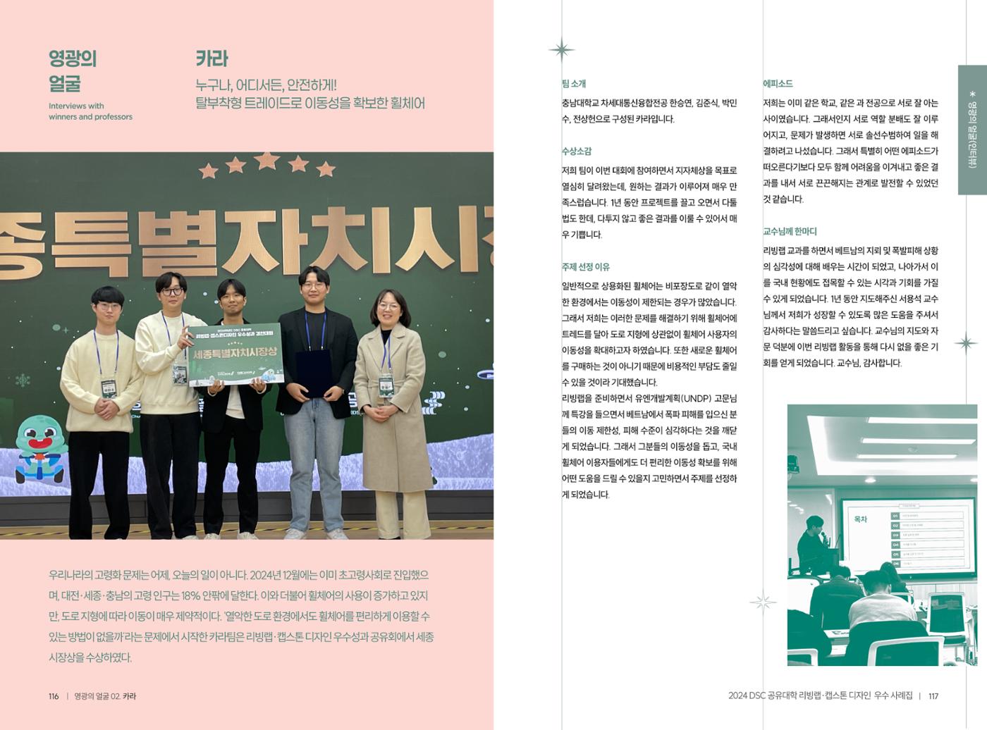2024 DSC공유대학 리빙랩·캡스톤디자인 경진대회 우수사례집 61페이지