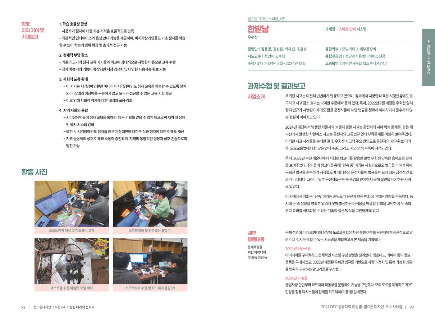 2024 DSC공유대학 리빙랩·캡스톤디자인 경진대회 우수사례집 49페이지
