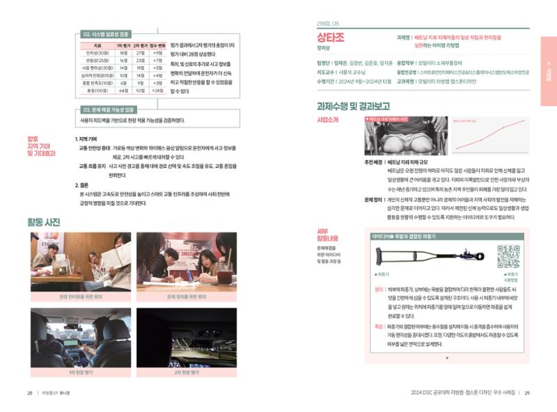 2024 DSC공유대학 리빙랩·캡스톤디자인 경진대회 우수사례집 17페이지