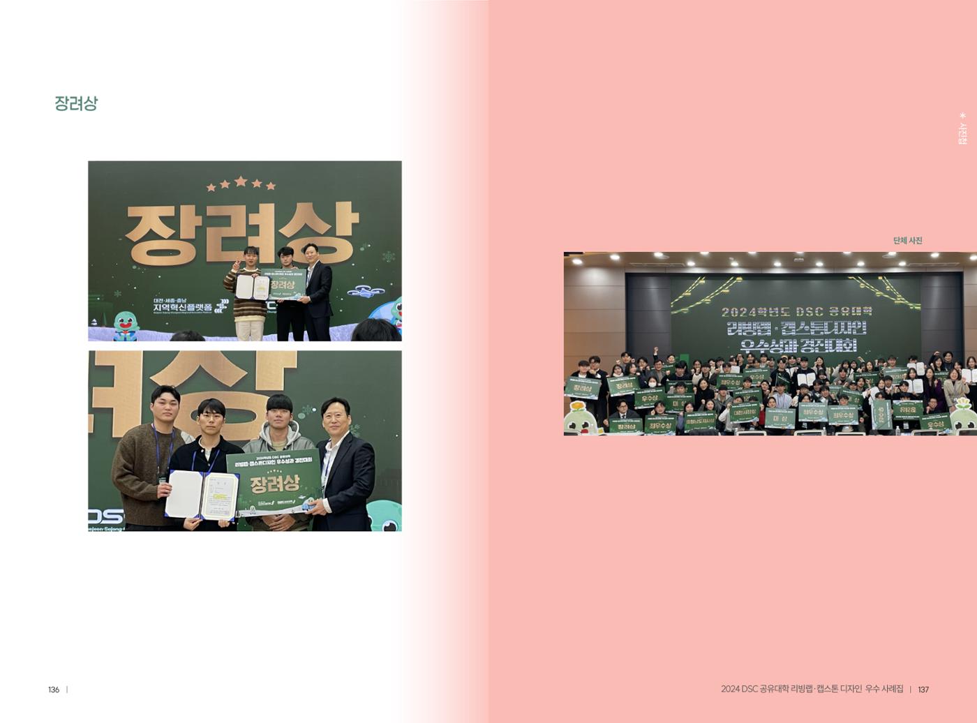 2024 DSC공유대학 리빙랩·캡스톤디자인 경진대회 우수사례집 71페이지