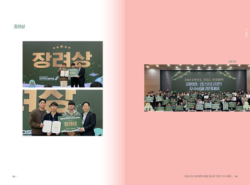 2024 DSC공유대학 리빙랩·캡스톤디자인 경진대회 우수사례집 71페이지
