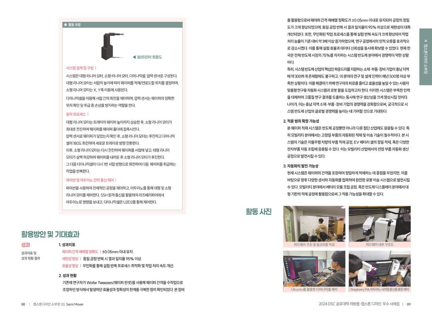 2024 DSC공유대학 리빙랩·캡스톤디자인 경진대회 우수사례집 47페이지
