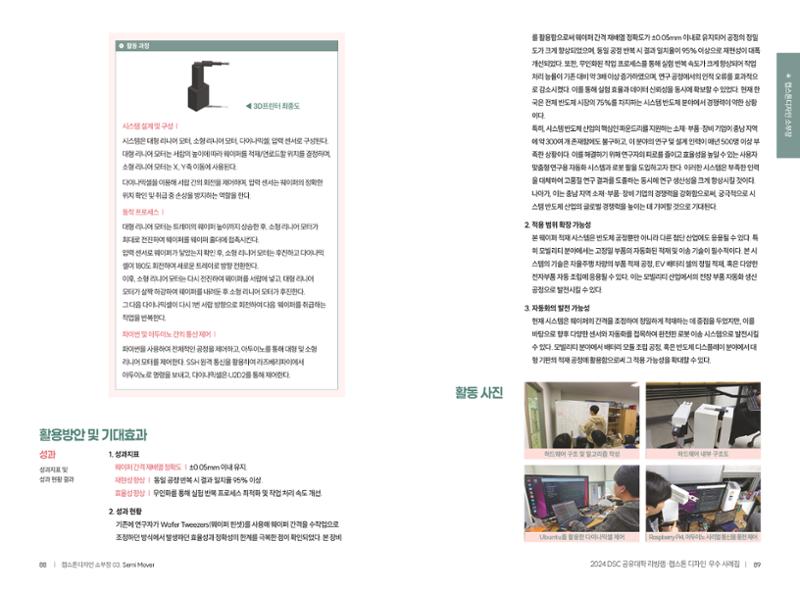 2024 DSC공유대학 리빙랩·캡스톤디자인 경진대회 우수사례집 47페이지