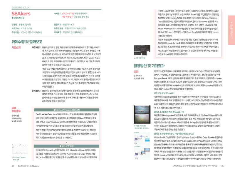 2024 DSC공유대학 리빙랩·캡스톤디자인 경진대회 우수사례집 25페이지