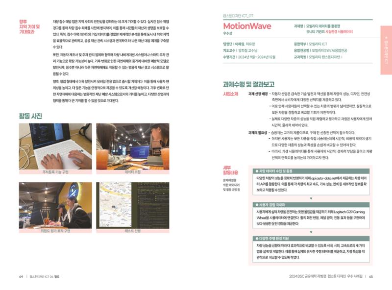 2024 DSC공유대학 리빙랩·캡스톤디자인 경진대회 우수사례집 35페이지