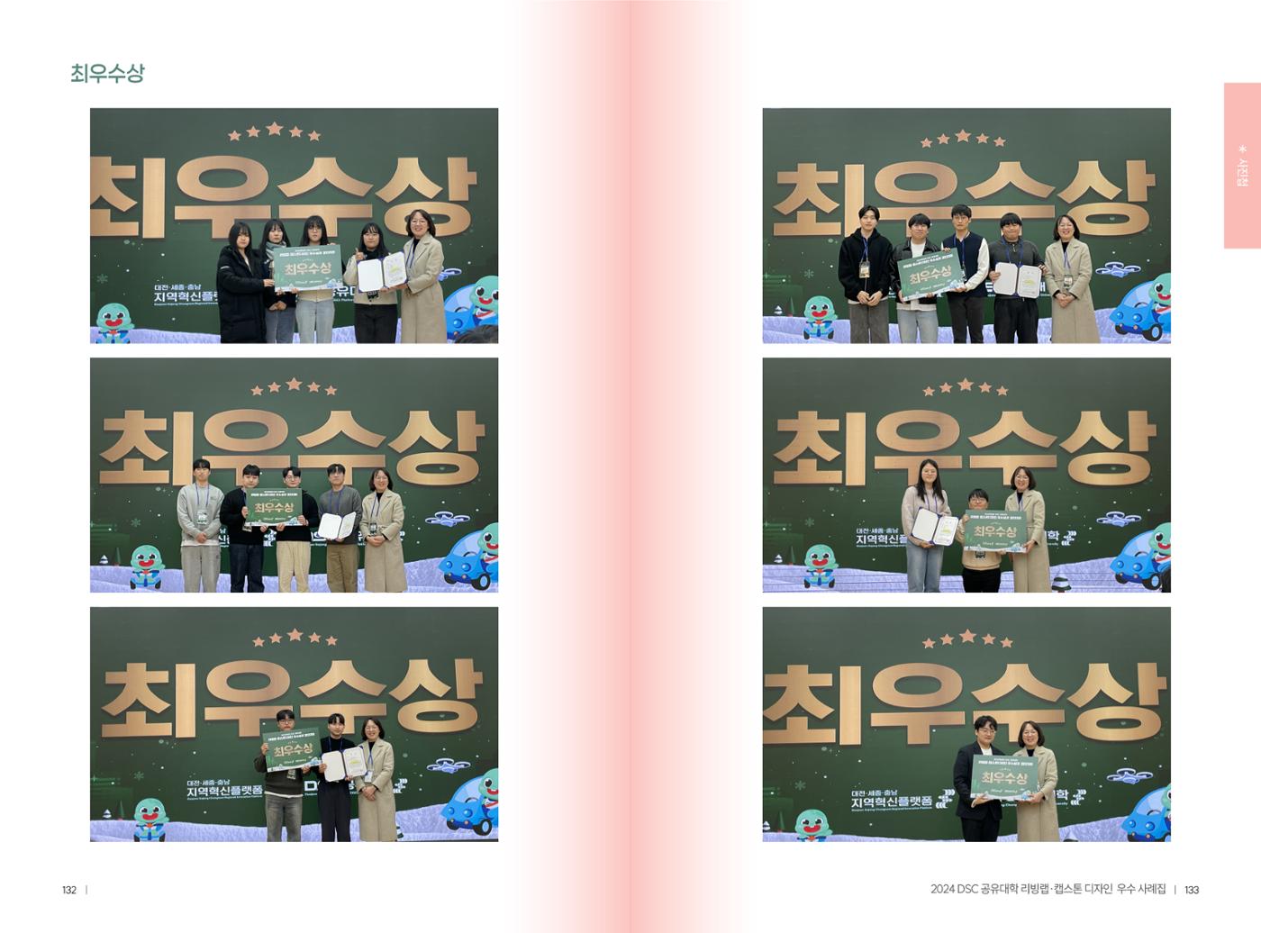 2024 DSC공유대학 리빙랩·캡스톤디자인 경진대회 우수사례집 69페이지