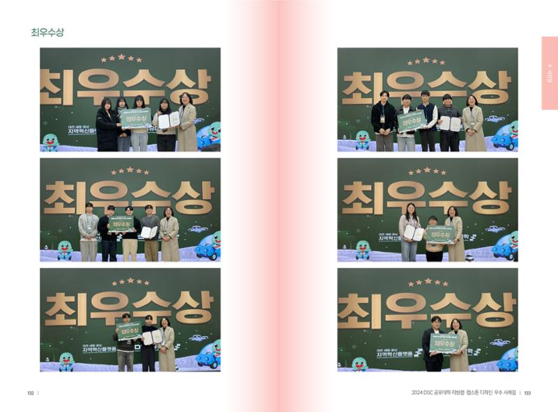 2024 DSC공유대학 리빙랩·캡스톤디자인 경진대회 우수사례집 69페이지