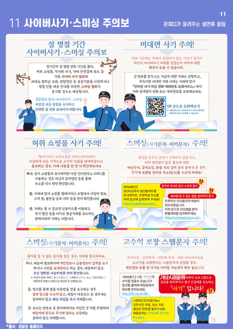 설연휴 꿀팁 13페이지