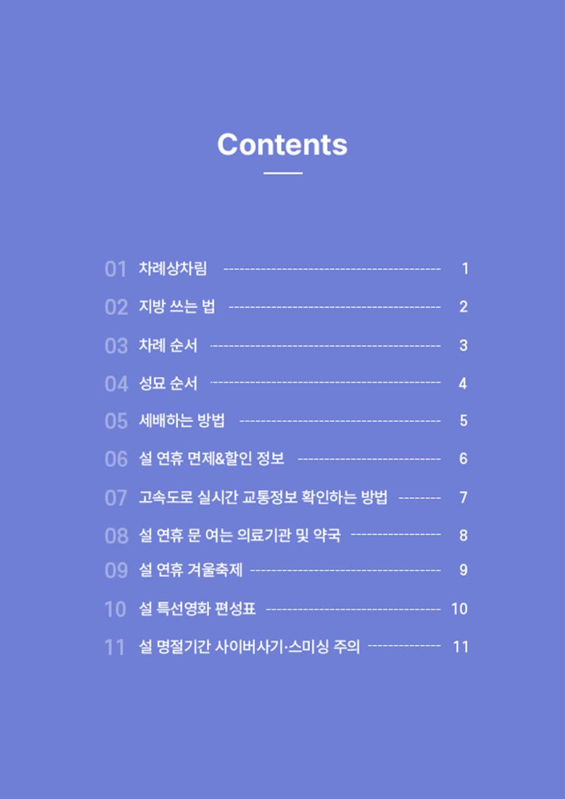 설연휴 꿀팁 2페이지