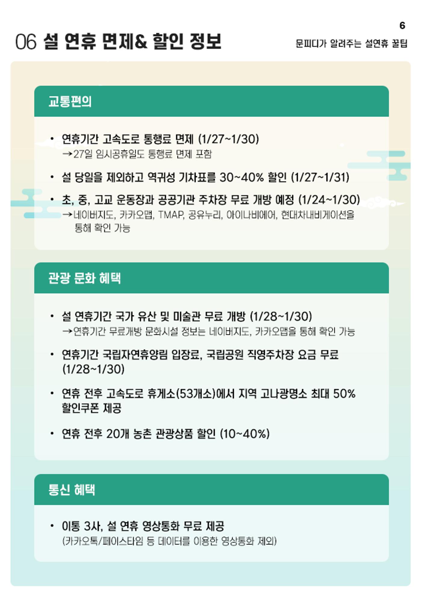 설연휴 꿀팁 8페이지