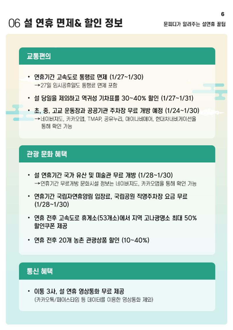 설연휴 꿀팁 8페이지