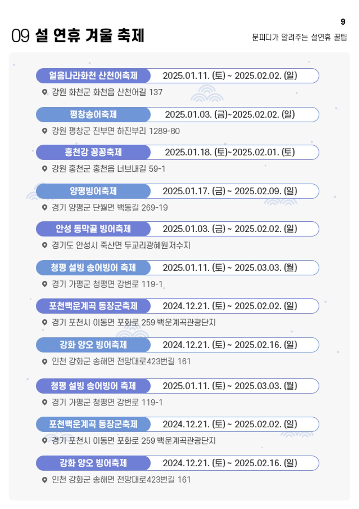 설연휴 꿀팁 11페이지