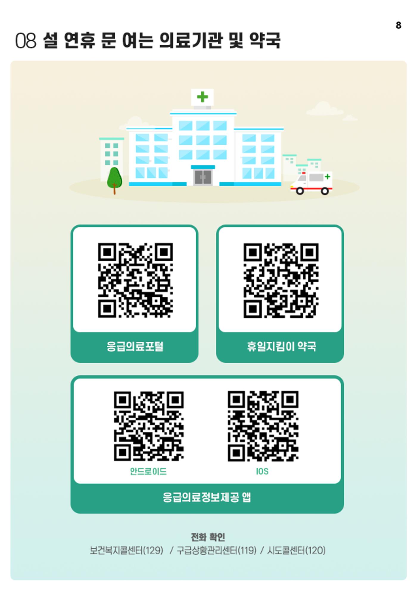 설연휴 꿀팁 10페이지