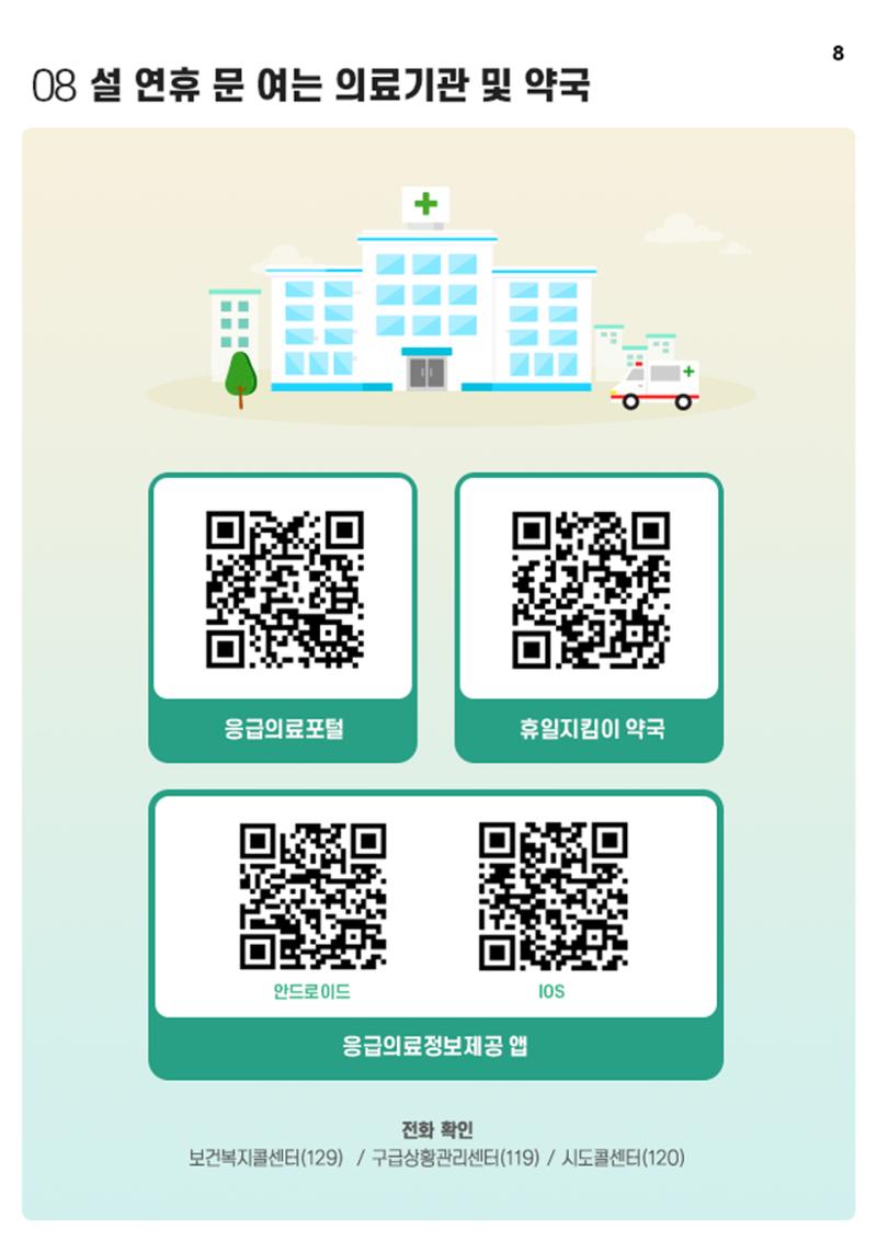 설연휴 꿀팁 10페이지