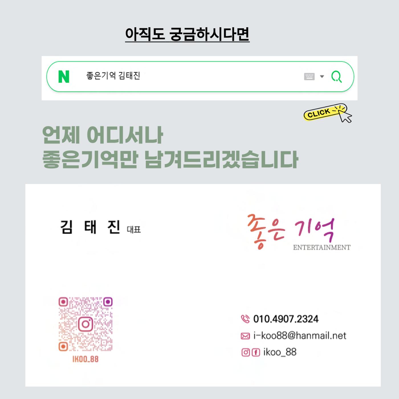 2025 좋은기억 김태진 프로필 20페이지