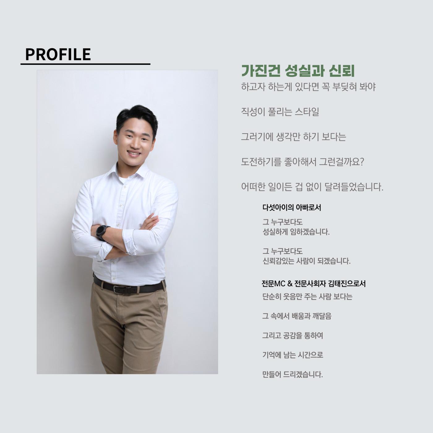 2025 좋은기억 김태진 프로필 2페이지