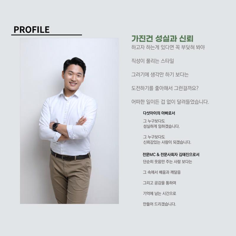 2025 좋은기억 김태진 프로필 2페이지