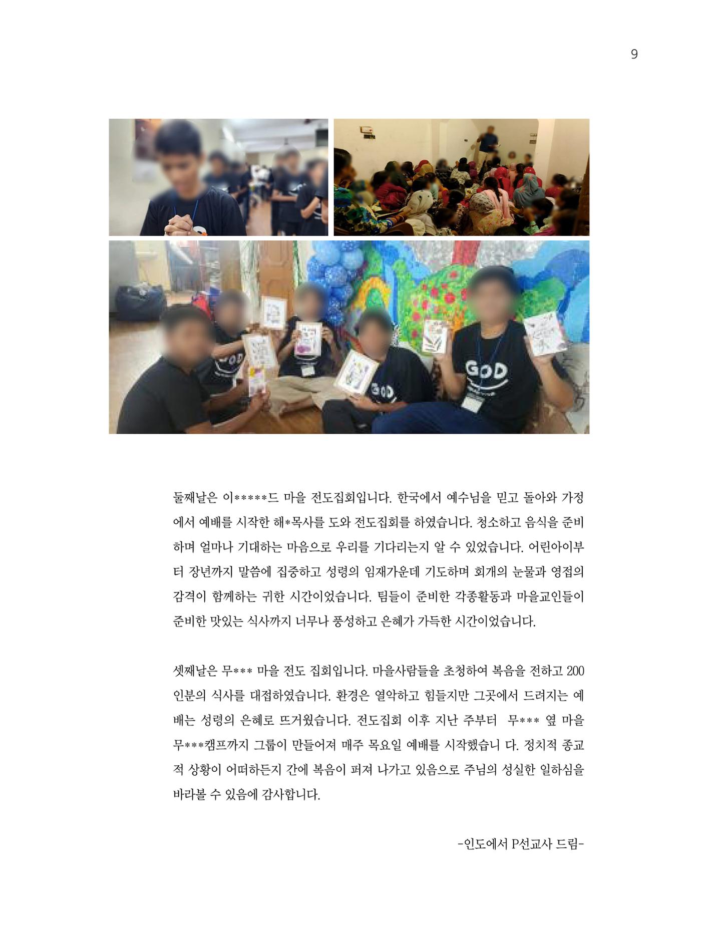 2024년 12월 소식지 9페이지