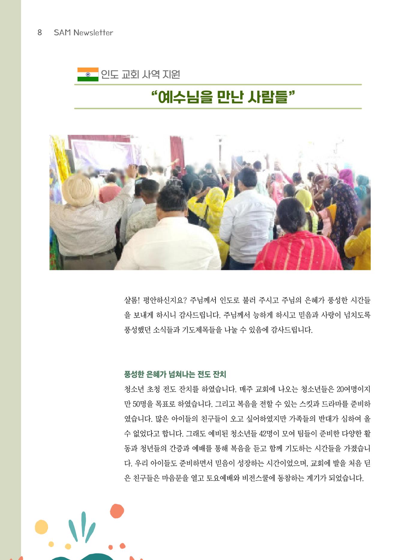 2024년 12월 소식지 8페이지
