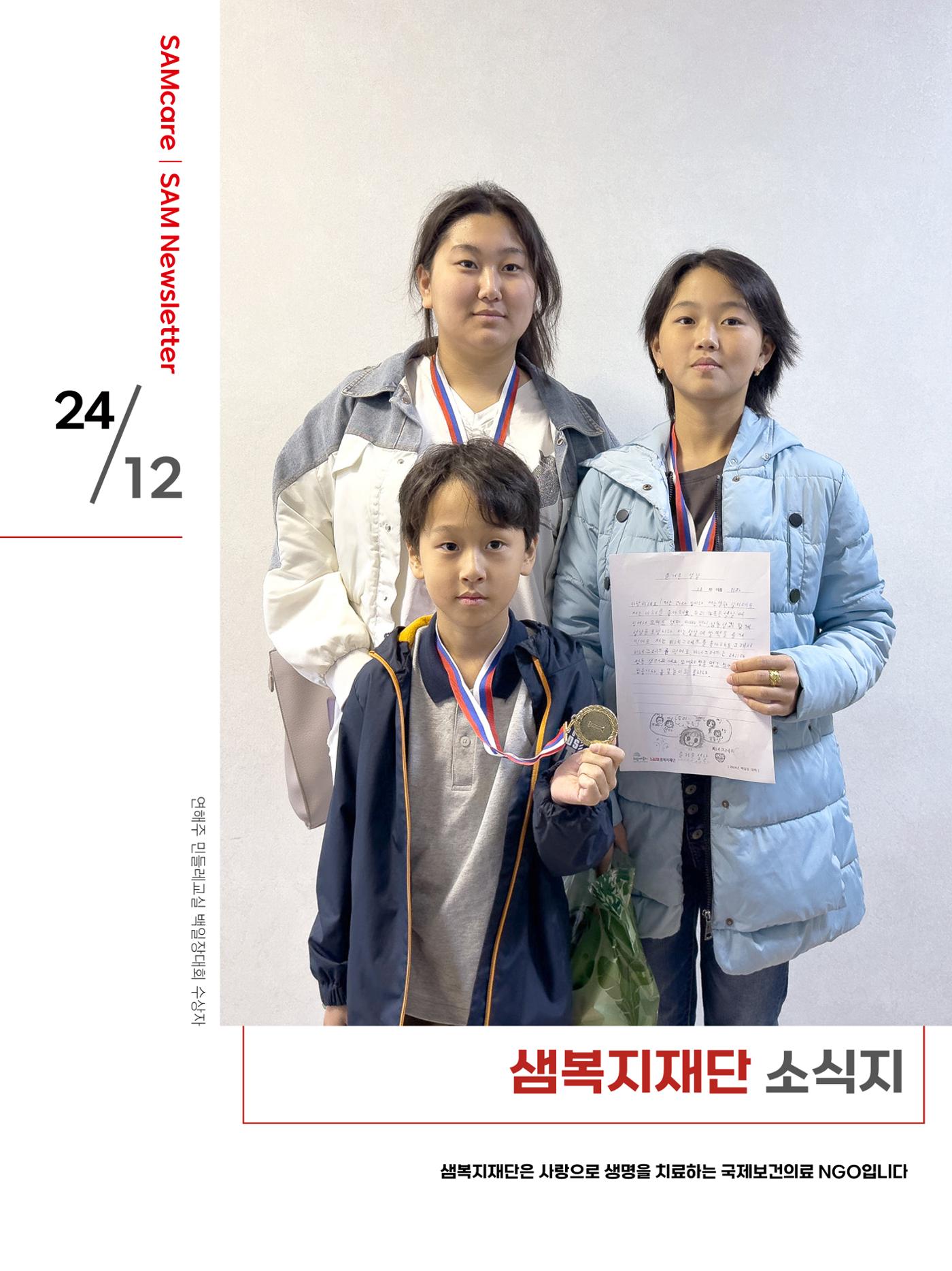 2024년 12월 소식지 1페이지