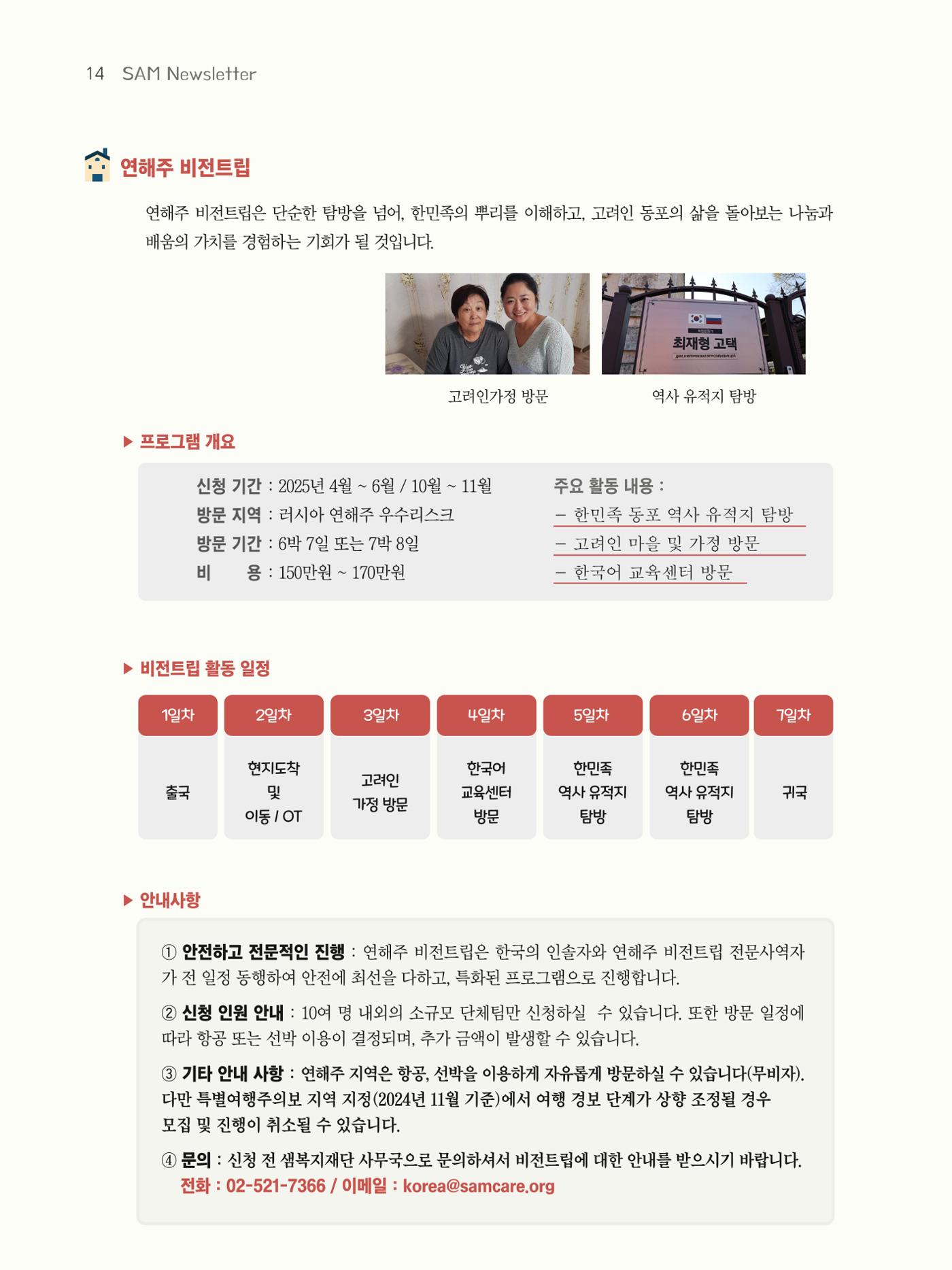 2024년 12월 소식지 14페이지