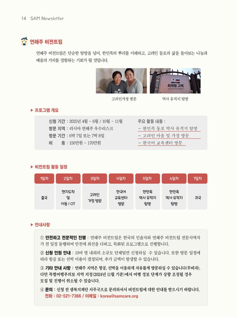 2024년 12월 소식지 14페이지