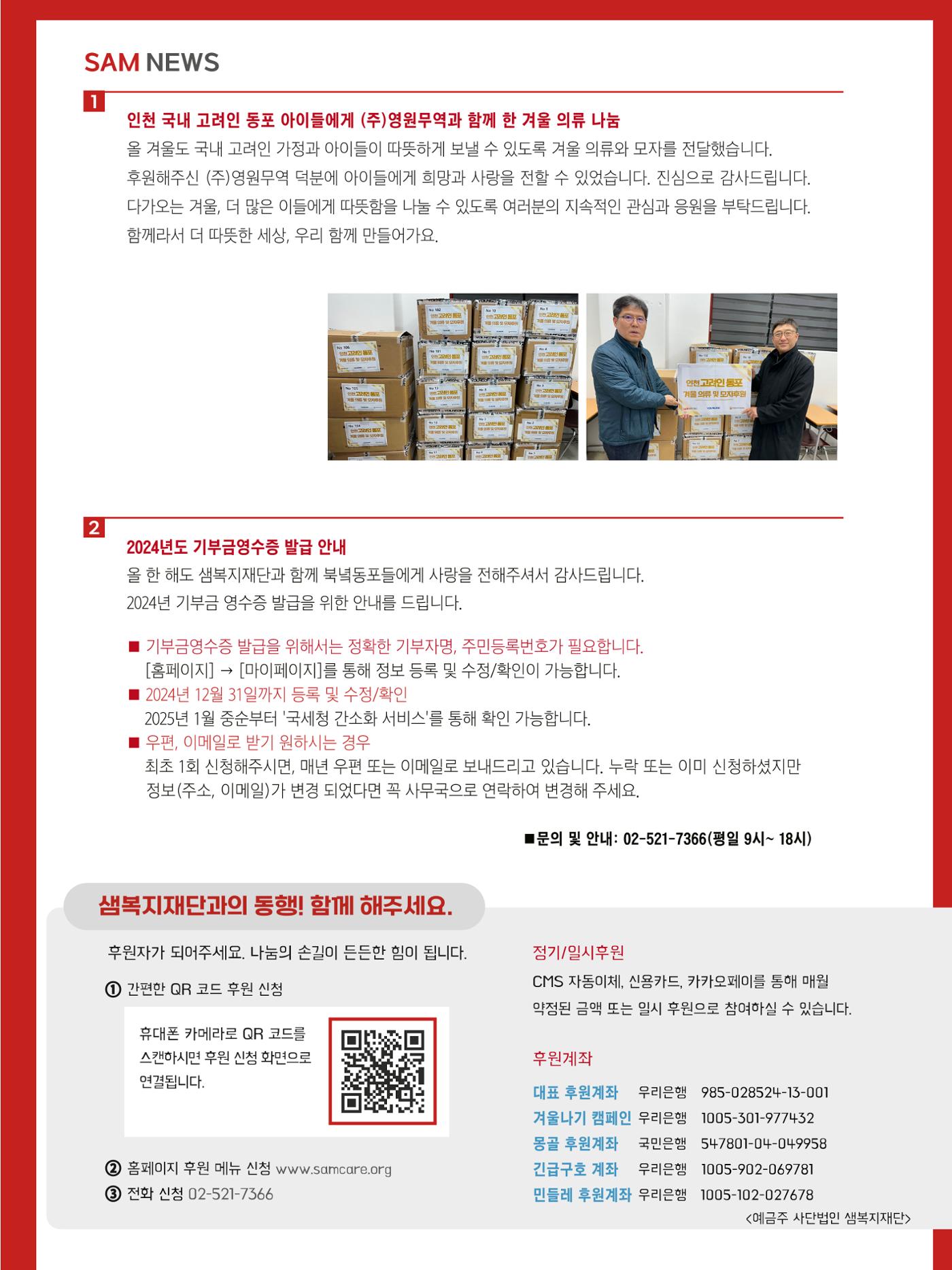 2024년 12월 소식지 15페이지