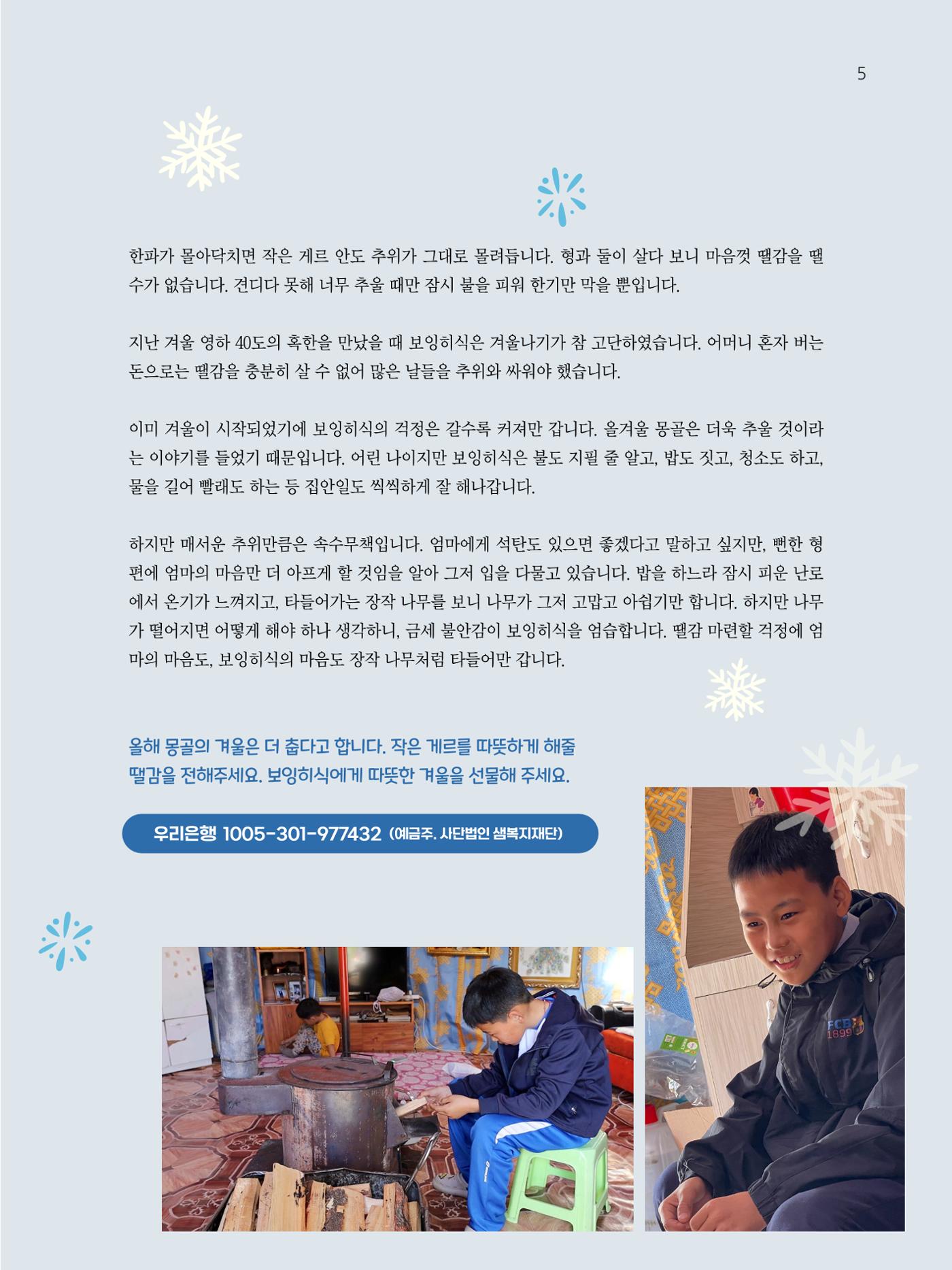2024년 12월 소식지 5페이지