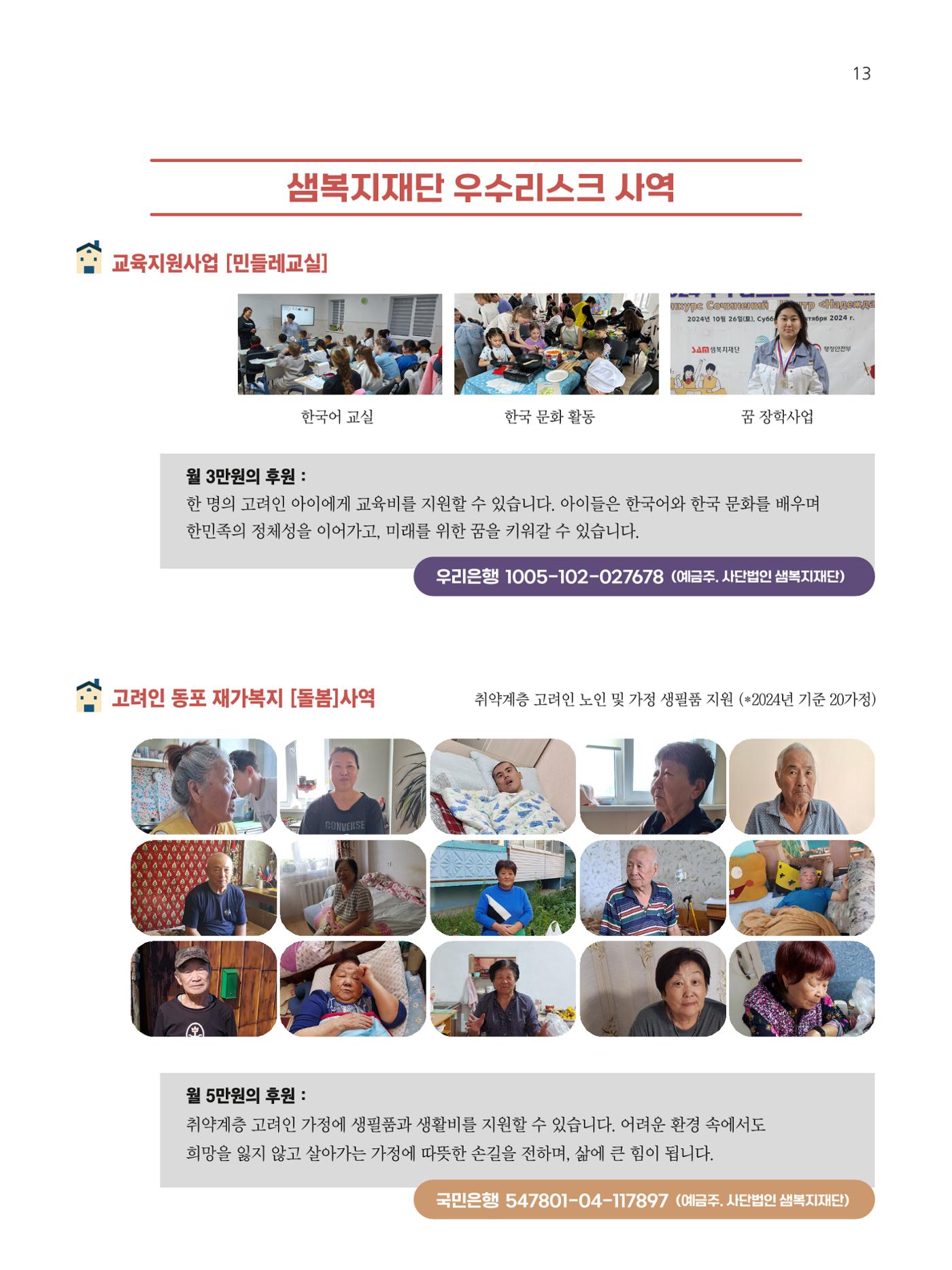2024년 12월 소식지 13페이지
