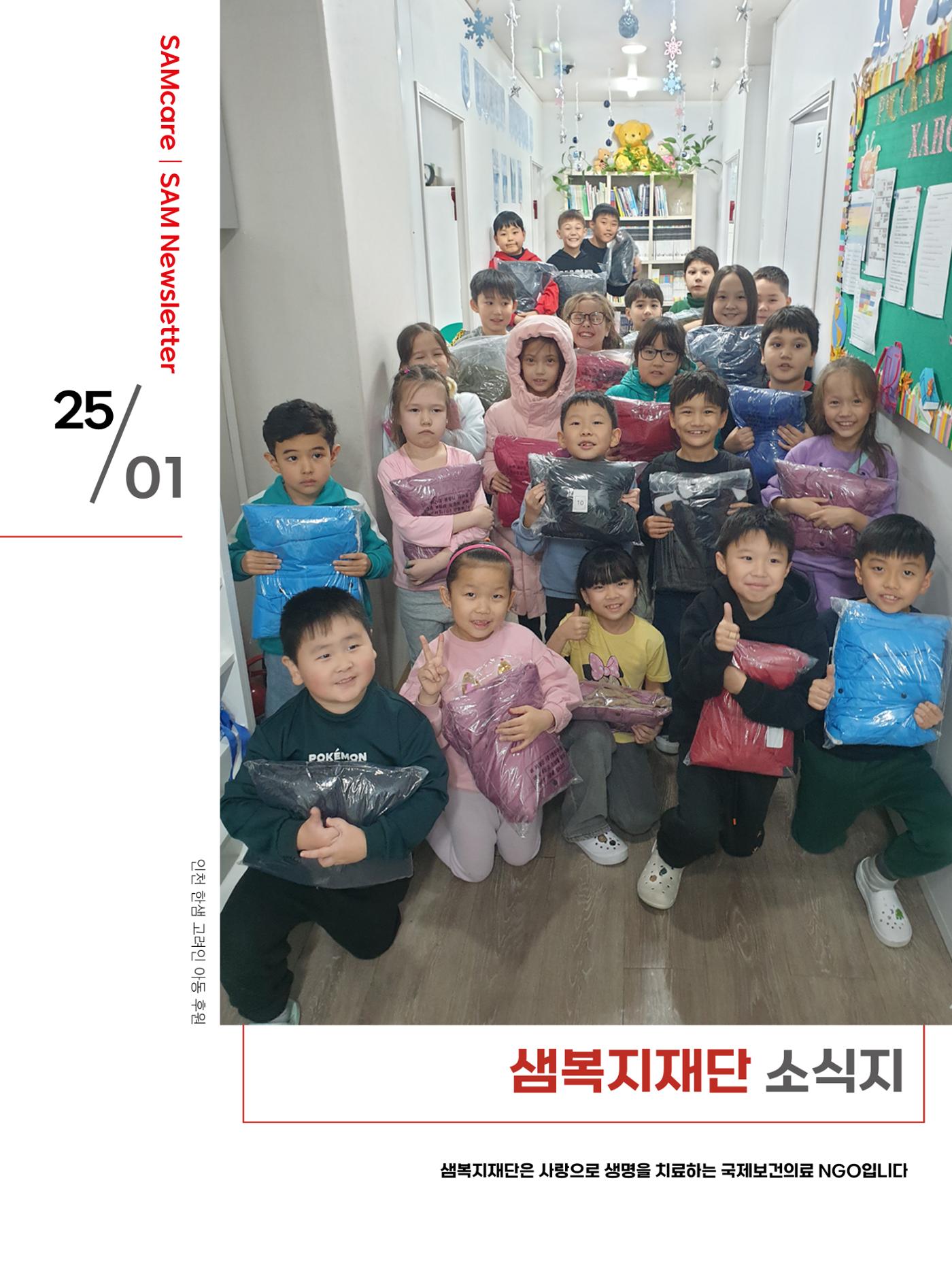 2025년 1월 소식지 1페이지
