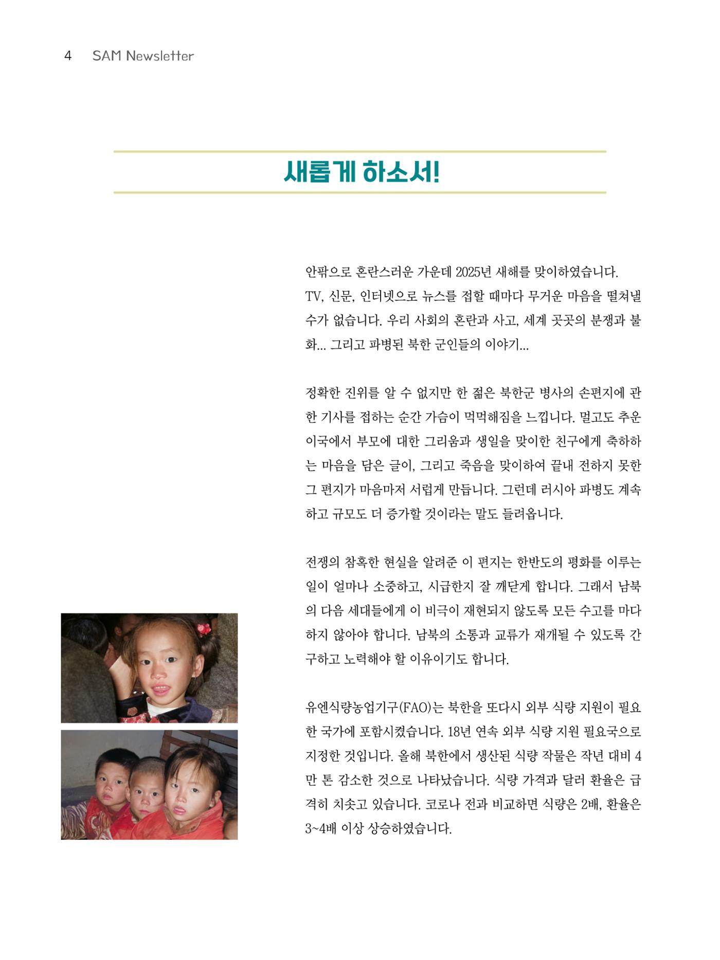 2025년 1월 소식지 4페이지