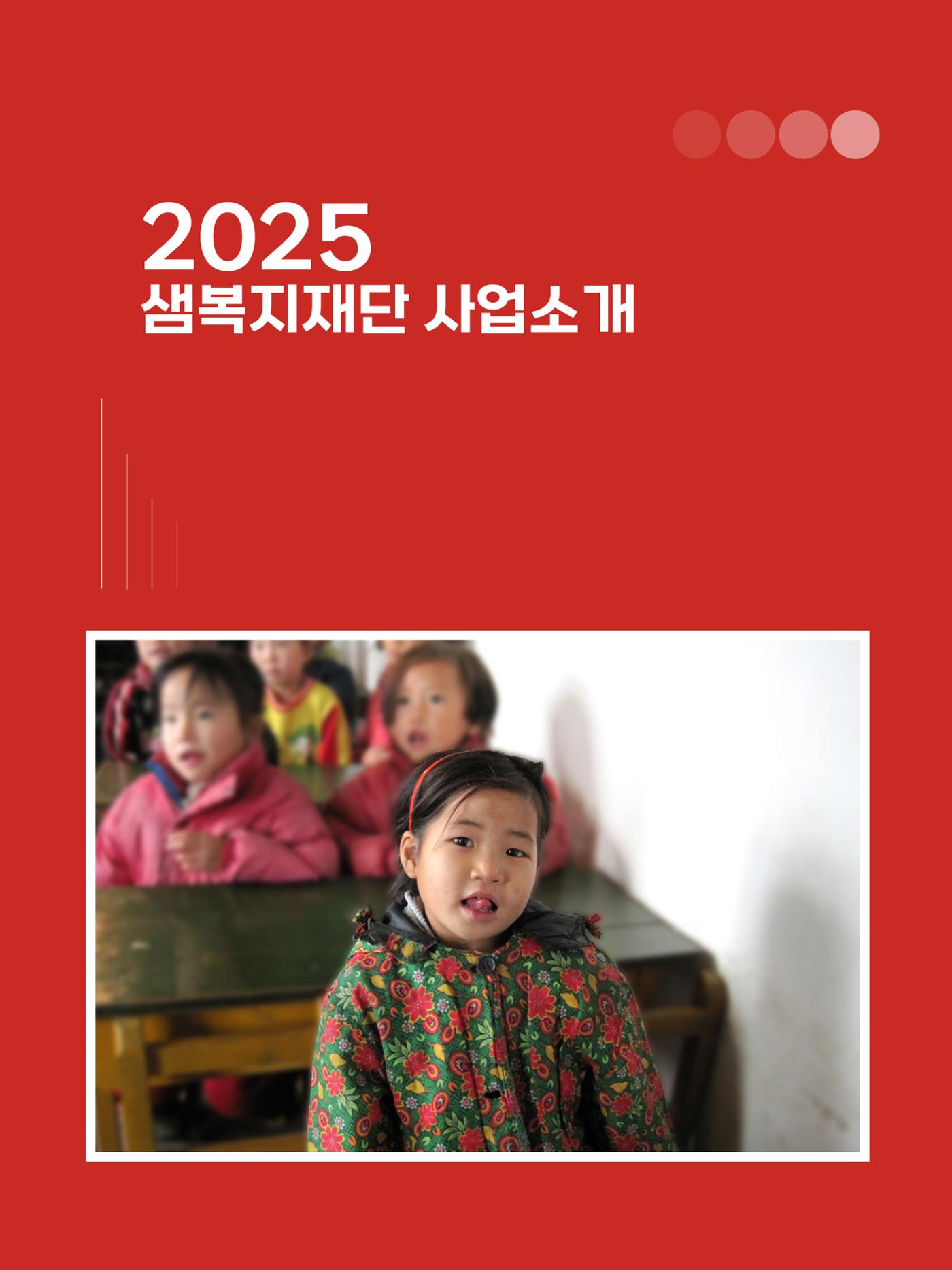 2025년 1월 소식지 6페이지