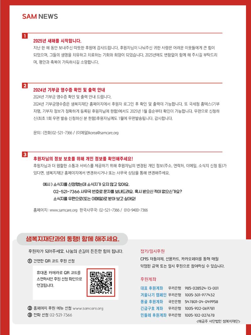 2025년 1월 소식지 15페이지