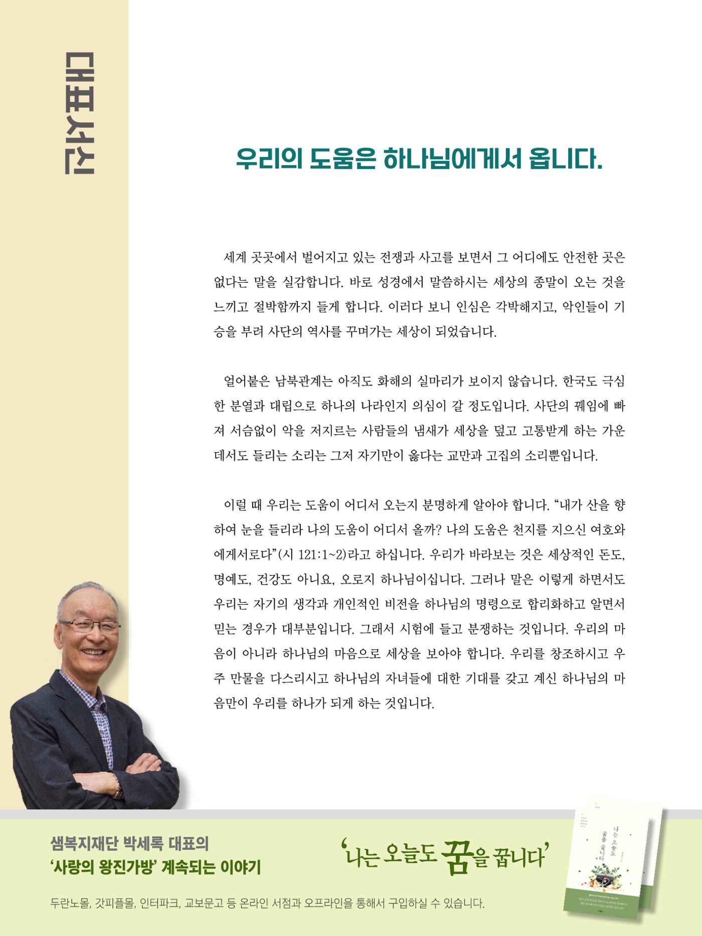 2025년 1월 소식지 2페이지