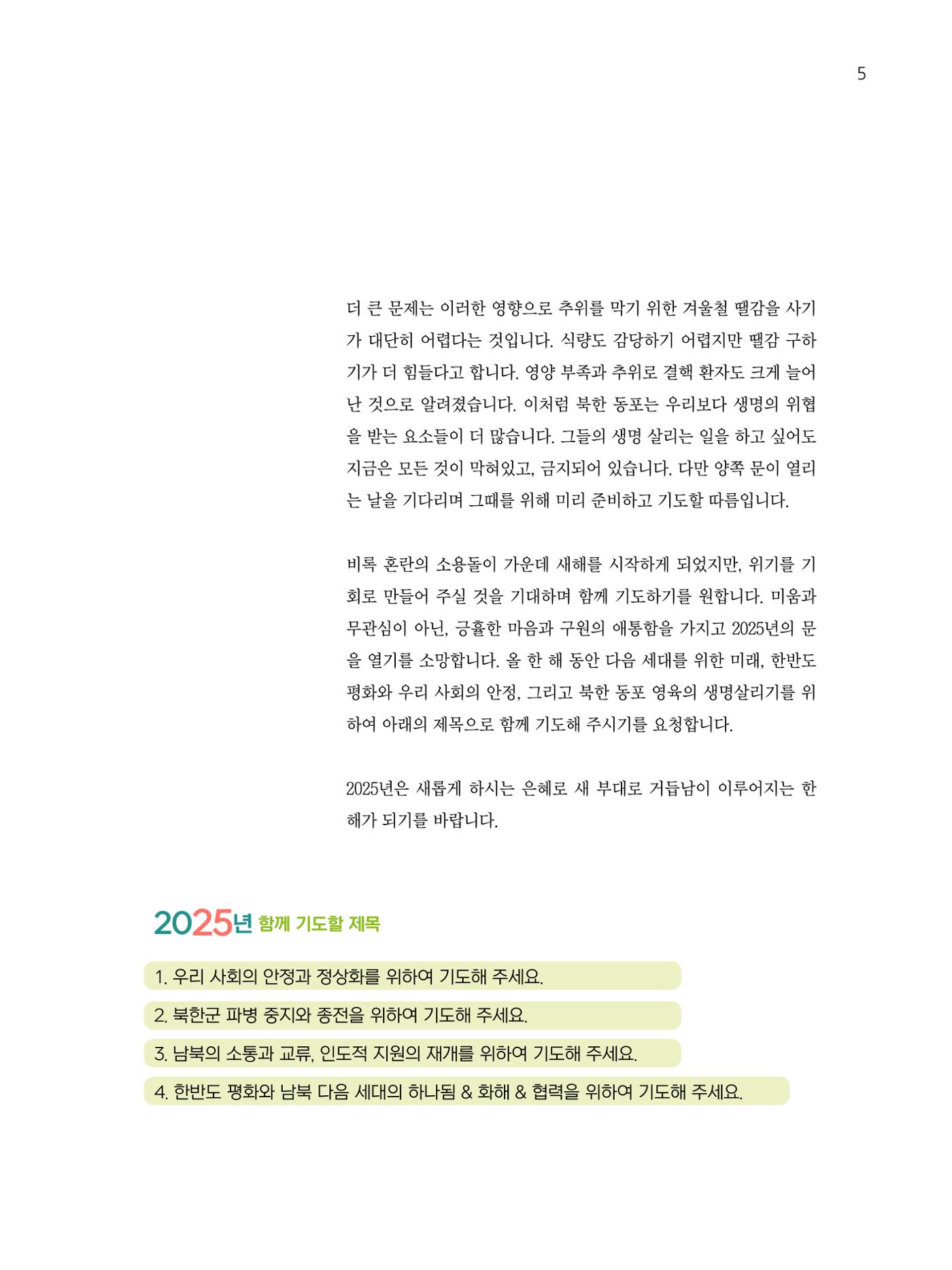 2025년 1월 소식지 5페이지