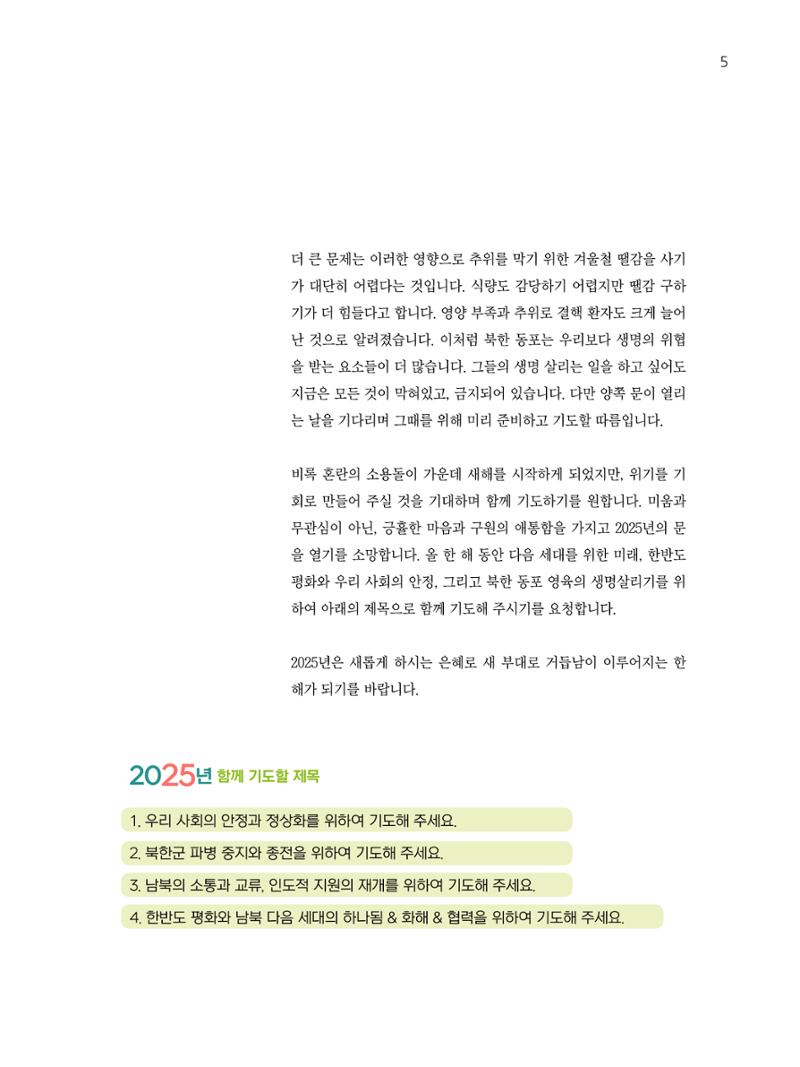 2025년 1월 소식지 5페이지