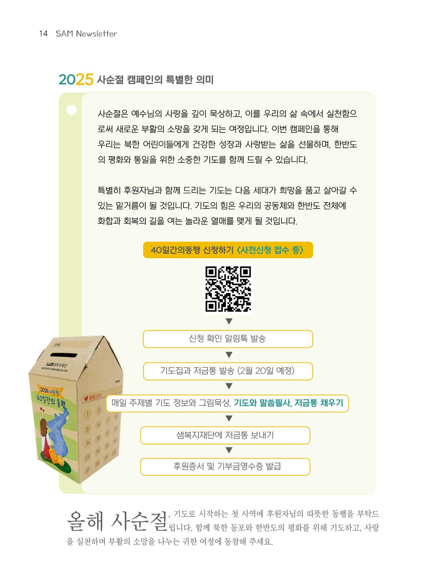 2025년 1월 소식지 14페이지